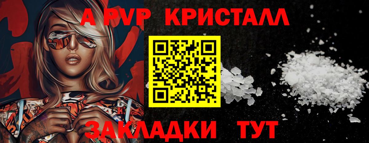 Alfa_PVP Crystall Осинники