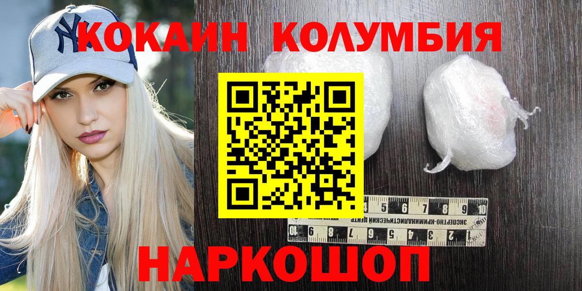 КОКАИН Columbia Осинники