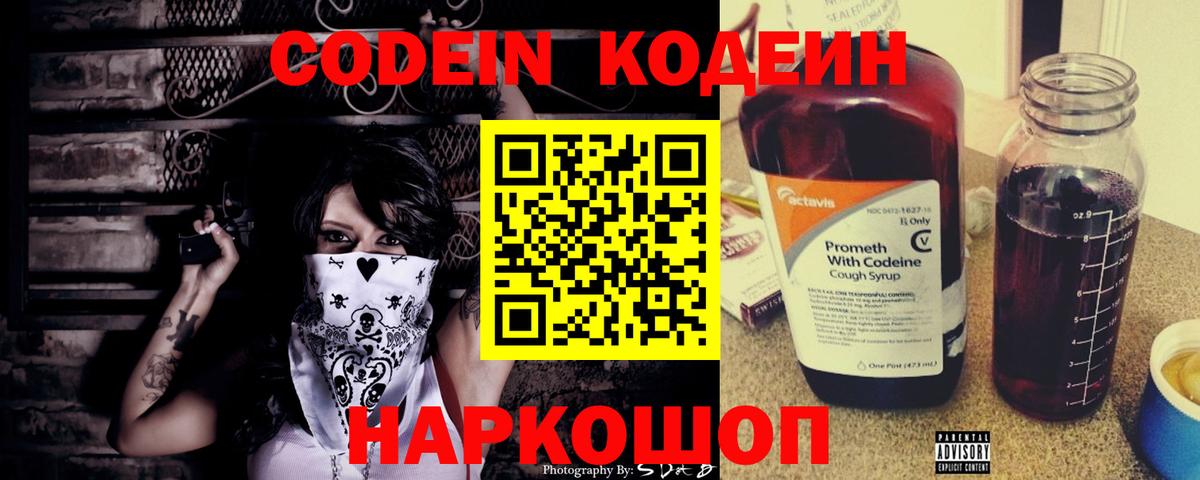 Осинники  Кодеин Purple Drank  Кодеин напиток Lean (лин)  Вход с VPN 