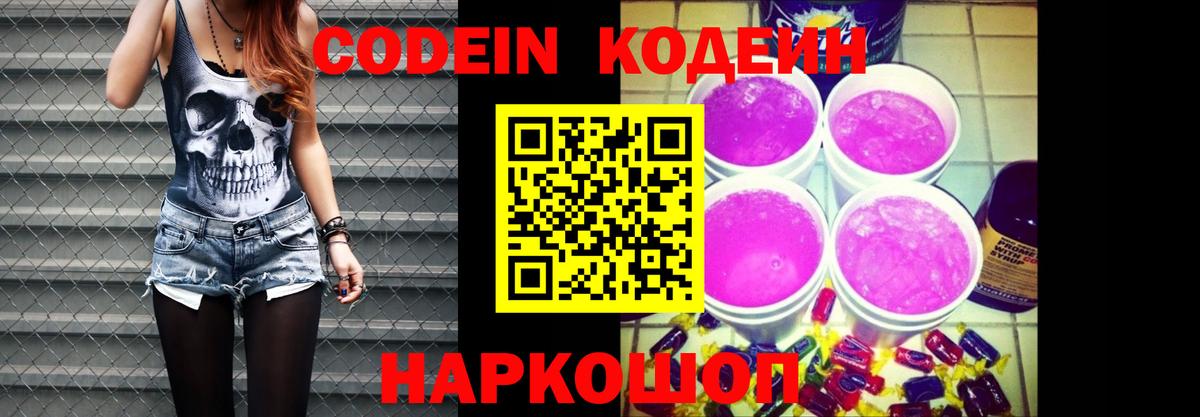 Codein Purple Drank Осинники