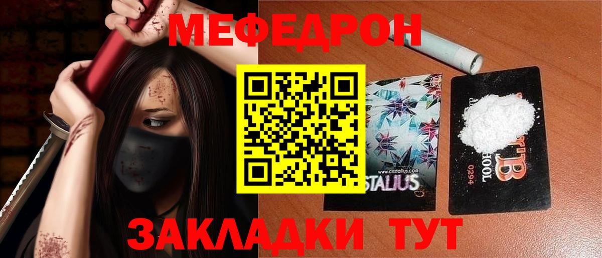 Мефедрон кристаллы Осинники