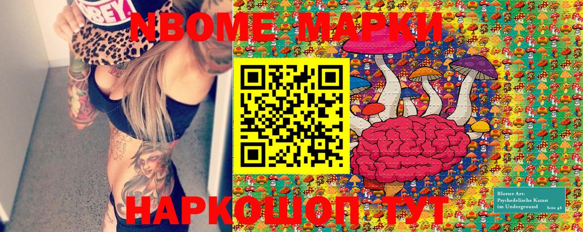 Марки NBOMe 1500мкг Осинники