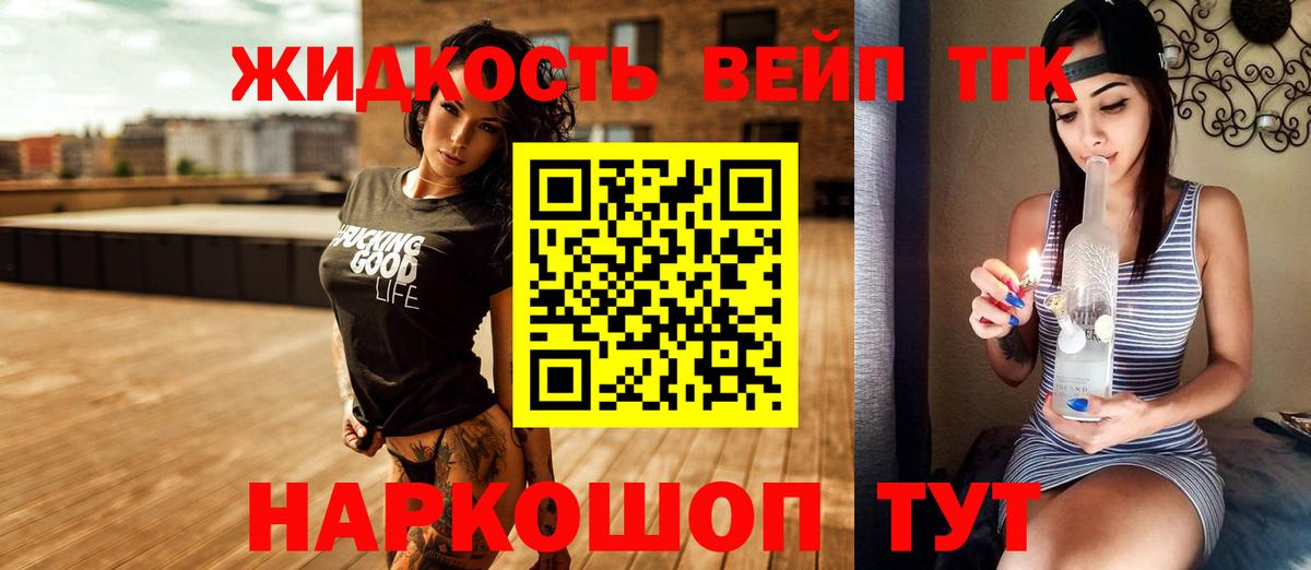 ТГК жижа  Вход с VPN  Осинники 