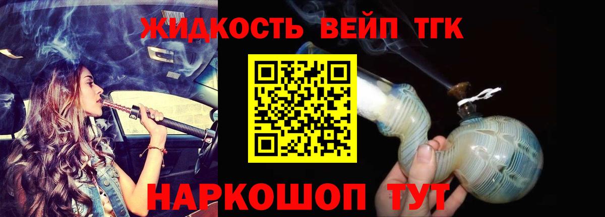 ТГК жижа Осинники